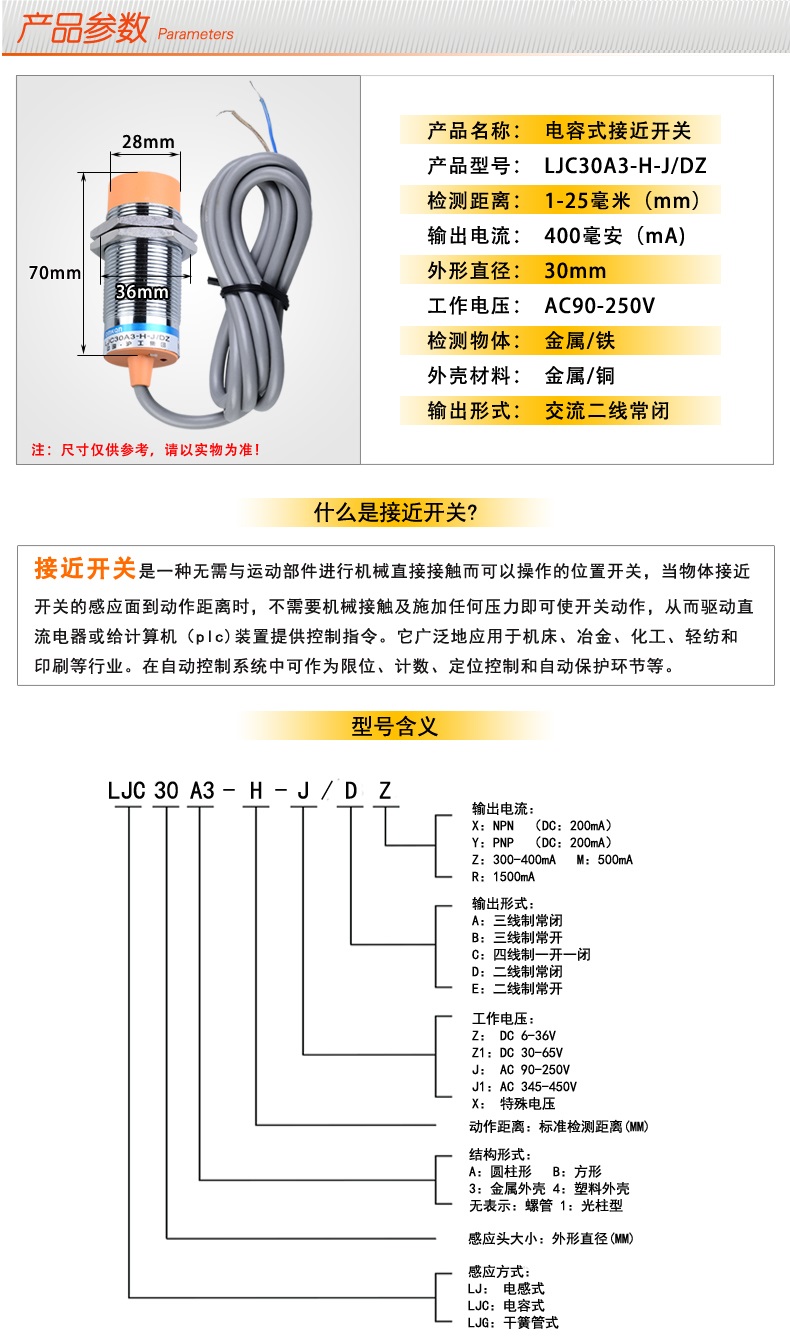 滬工ljc30a3hjez電容式接近開關傳感器交流二線常開ac380v