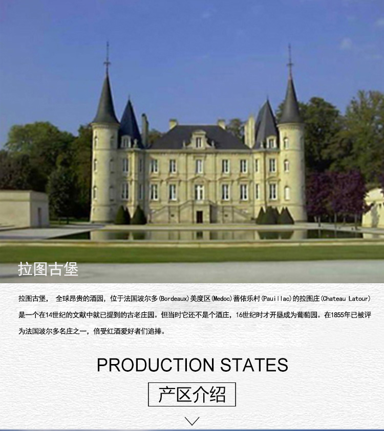 法国进口红酒 波尔多波亚克产区 拉图古堡干红