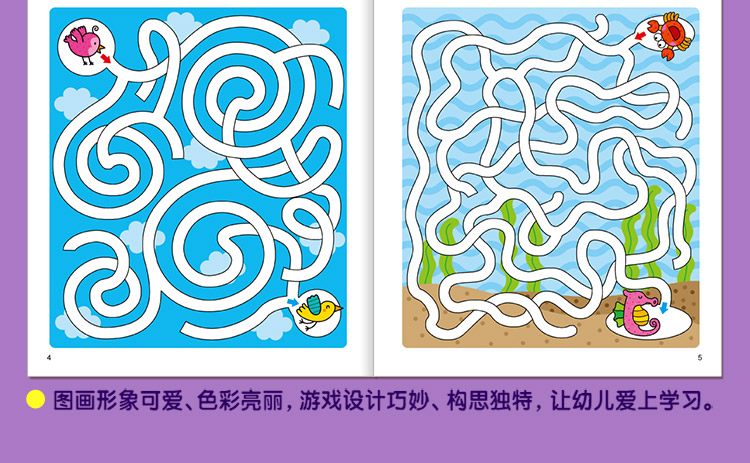 《邦臣小红花 头脑潜能开发 迷宫4-5岁全2册 智力视觉游戏书促销幼儿
