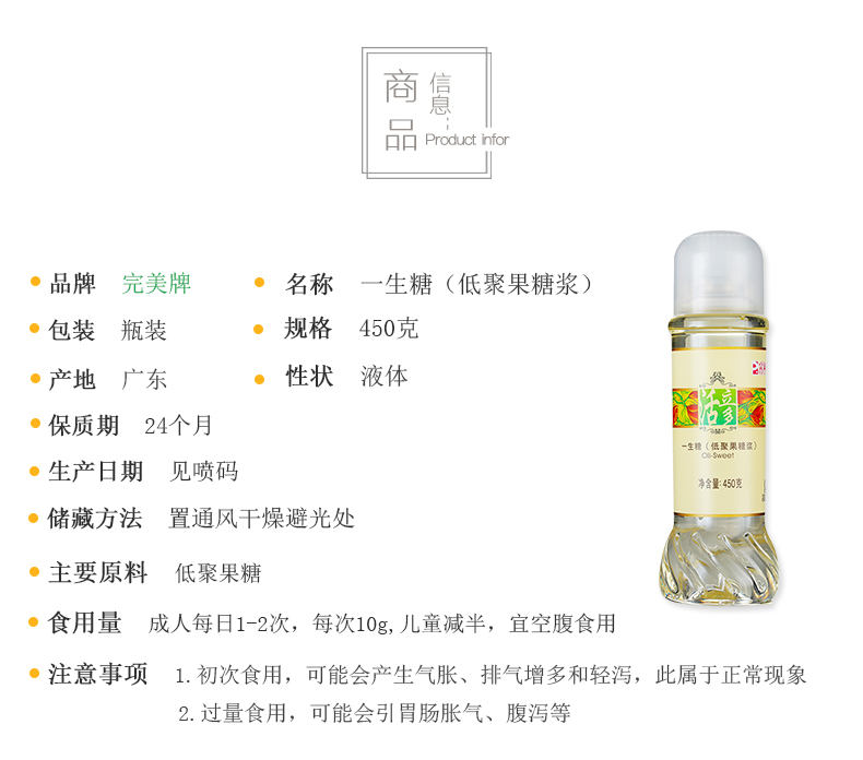 完美活立多牌一生糖低聚果糖 450克/瓶_ 8折现价69元