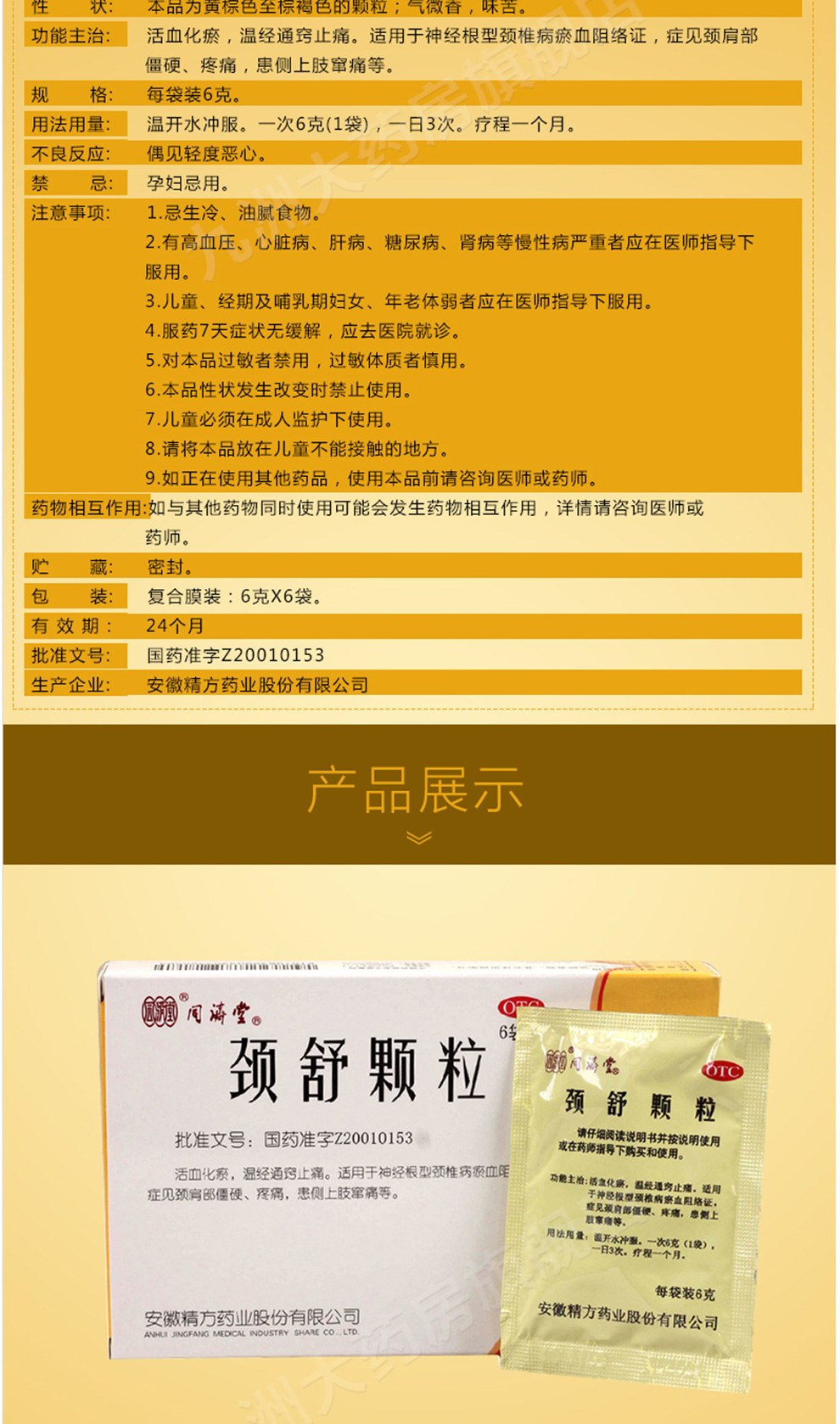 同济堂颈舒颗粒颈肩部僵硬疼痛颈椎病药品6袋x1盒两天量