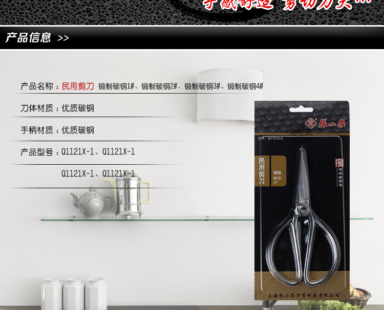 上海张小泉 泉字牌 镀铬剪 1121X-2 2#