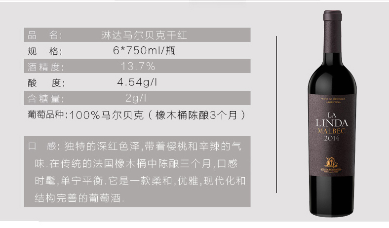 阿根廷琳达庄园干红葡萄酒 finca la linda原瓶进