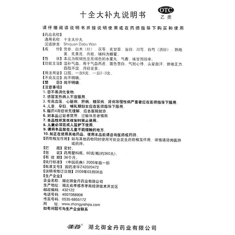 端药 十全大补丸 约360丸60g 补血补气女性女士气血双补气血两虚月经