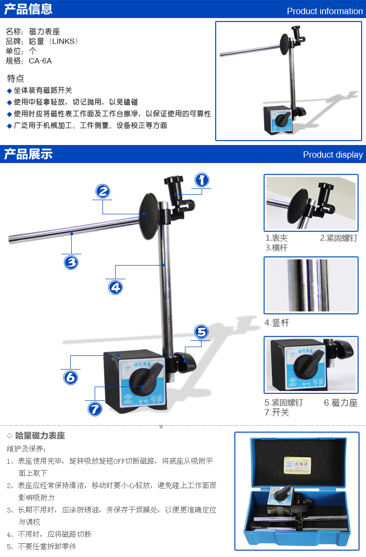 哈量-磁力表座cz-6a