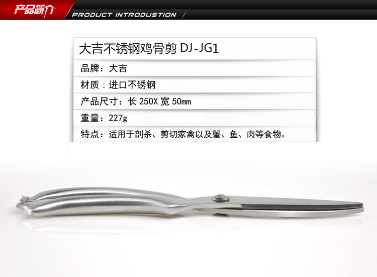 大吉 强力鸡骨剪 大剪刀 鸡骨 厨房小工具 新品特卖 剪鸡肉