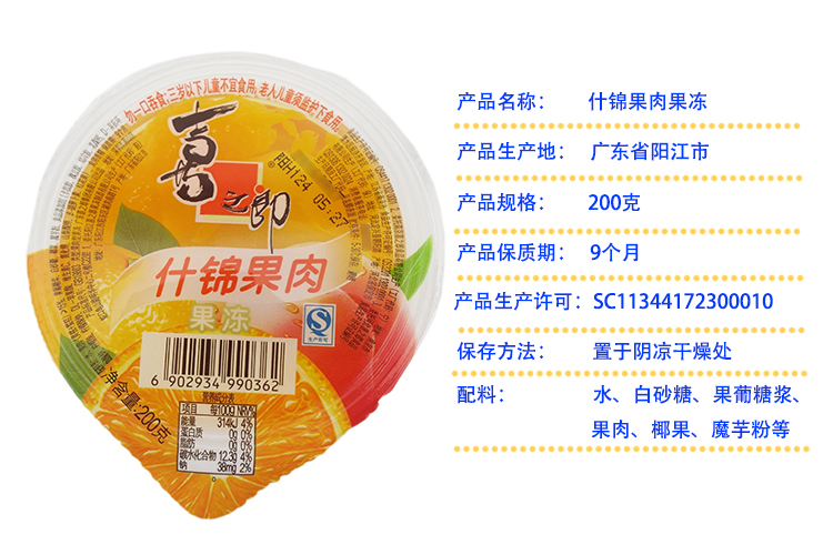 喜之郎果肉果冻200gx5杯六一儿童节礼物零食零嘴小吃什锦