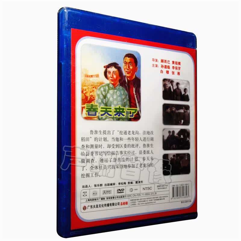 老电影 春天来了 dvd 孙道临 李保罗 导演:顾而已 黄祖模