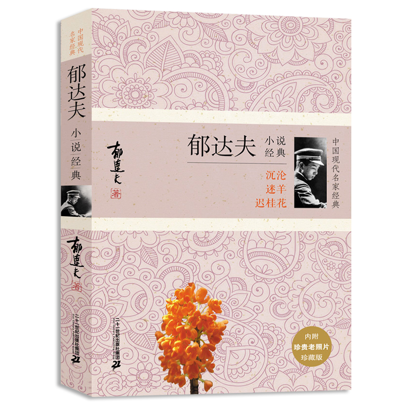 二手99新朱自清散文集徐志摩散文集沈从文小说萧红小说郁达夫小说全5