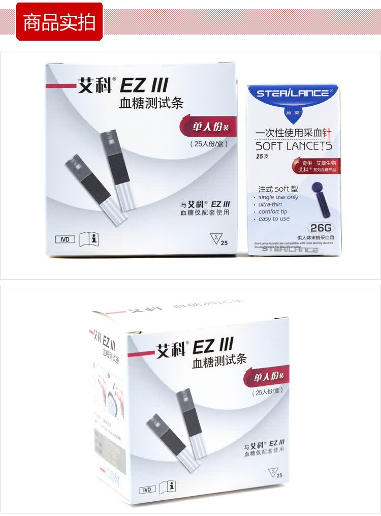 艾科ezⅢ血糖试纸单人份独立包装家用血糖仪测试条艾科ez3型血糖仪用
