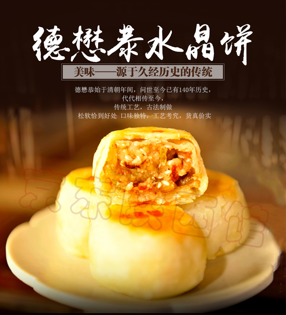 陕西馆陕西特产德懋恭水晶饼百年老店中华老字号手工糕点500g零食年货