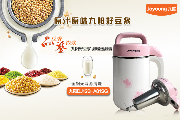 joyoung/九阳豆浆机dj12b-a01sg全自动多功能不锈钢豆浆机