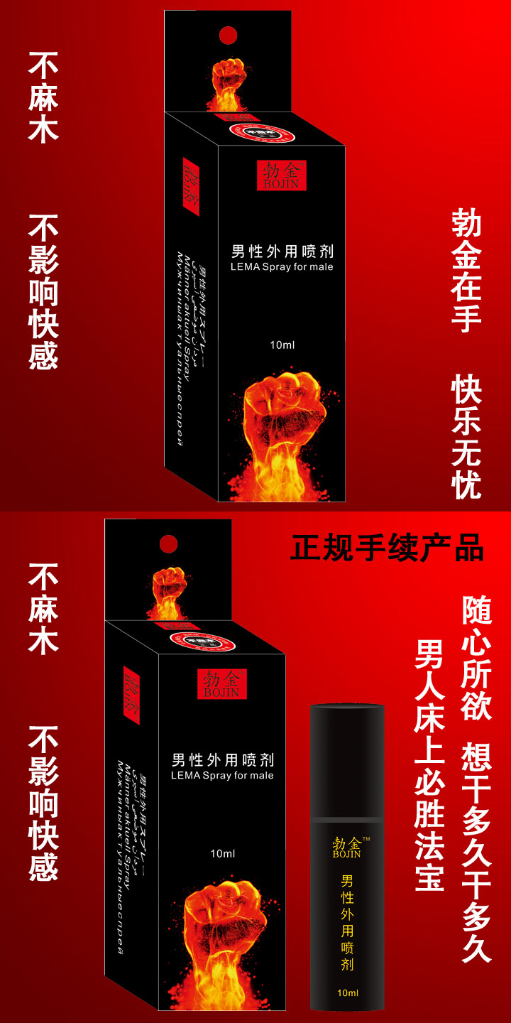 为什么要用勃金延时喷剂?