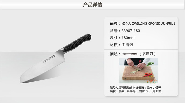 德国双立人CRONIDUR 18cm多用刀