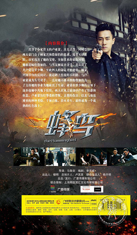 正版电视剧蜂鸟14dvd高清精装版刘恺威张佳宁