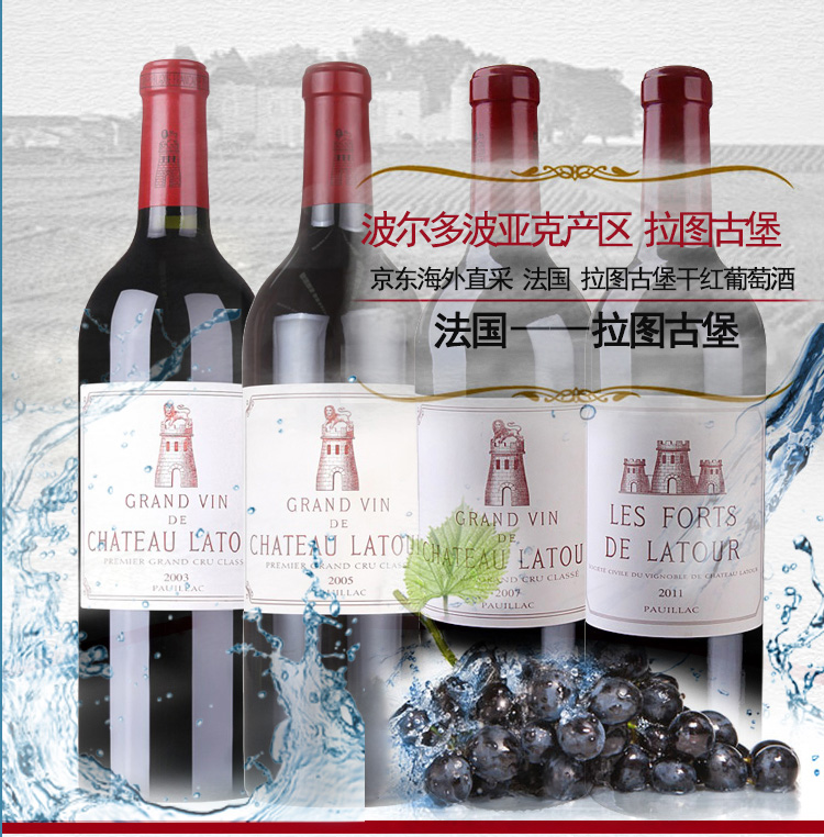 法国进口红酒 波尔多波亚克产区 拉图古堡干红