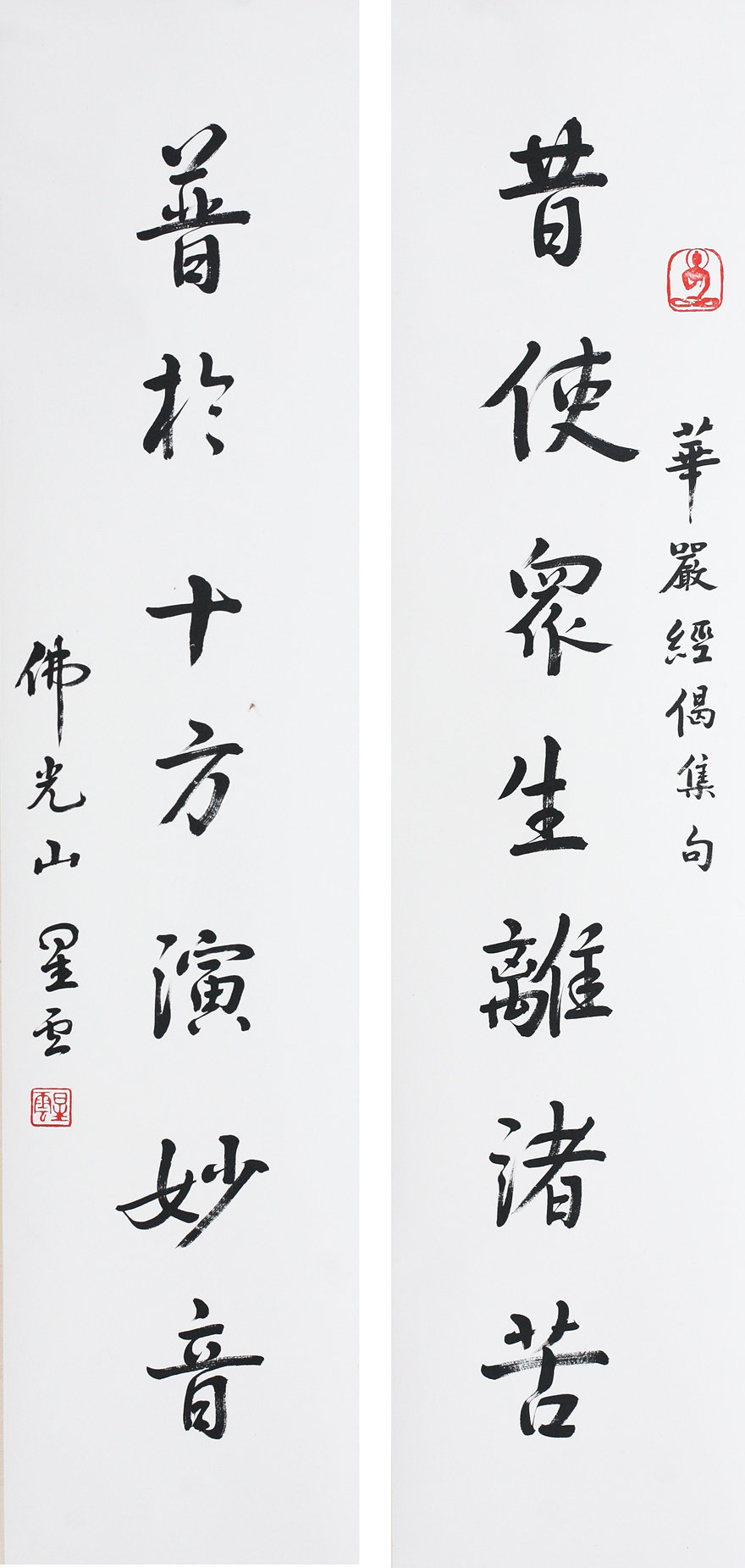 星云 行书佛语对联 jd-3014