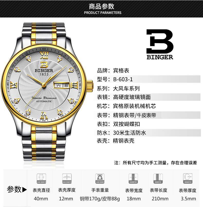 宾格binger手表全自动机械表男表男士手表幸运轮j362防水指针商务时尚