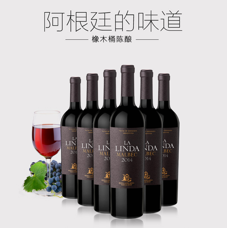 阿根廷琳达庄园干红葡萄酒 finca la linda原瓶进