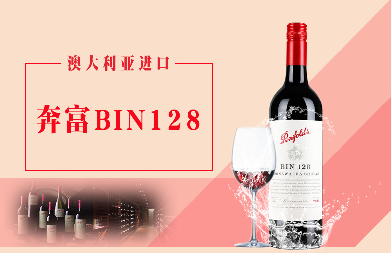 【京东配送】奔富系列红酒 澳洲原瓶进口葡萄