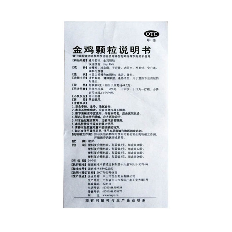 六棉牌 金鸡颗粒 20袋 清热解毒除湿健脾治疗妇科慢性盆腔炎附件炎