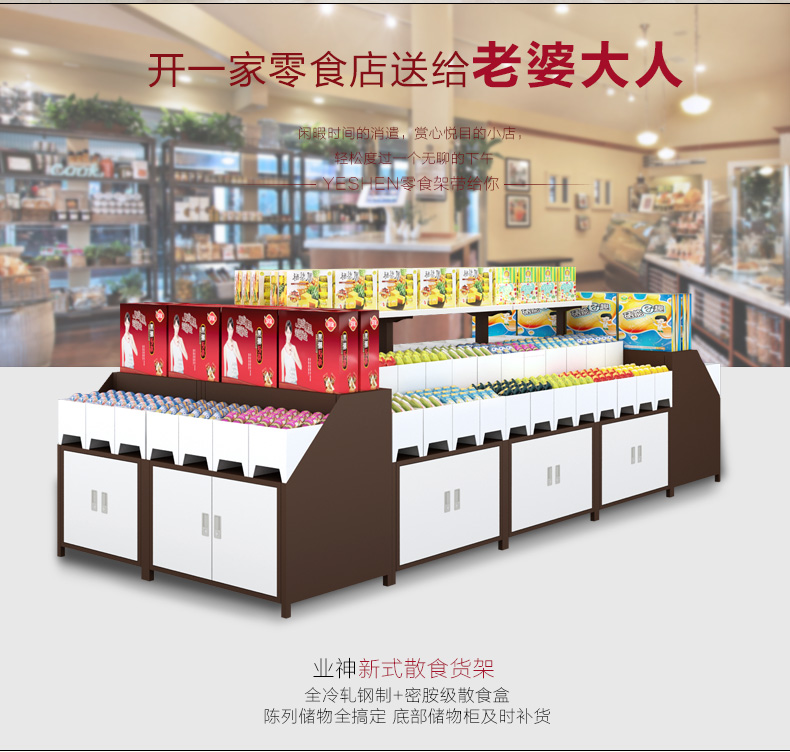 散食货架