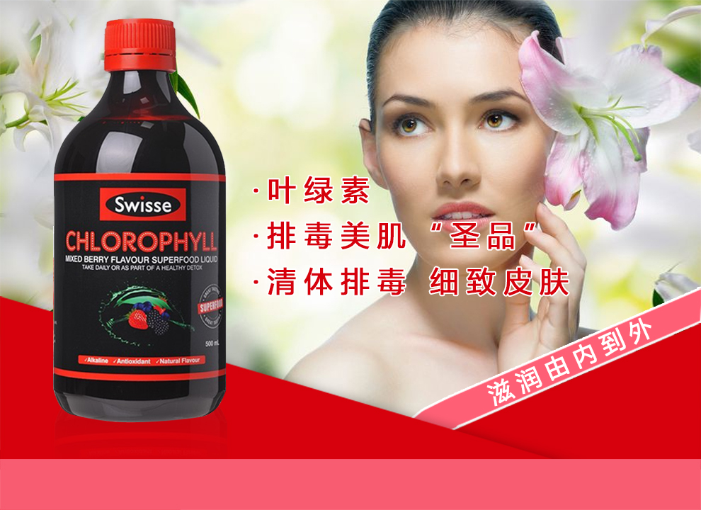澳大利亚swisse叶绿素液梅子味500ml 澳洲人都在喝的健康叶绿素汁