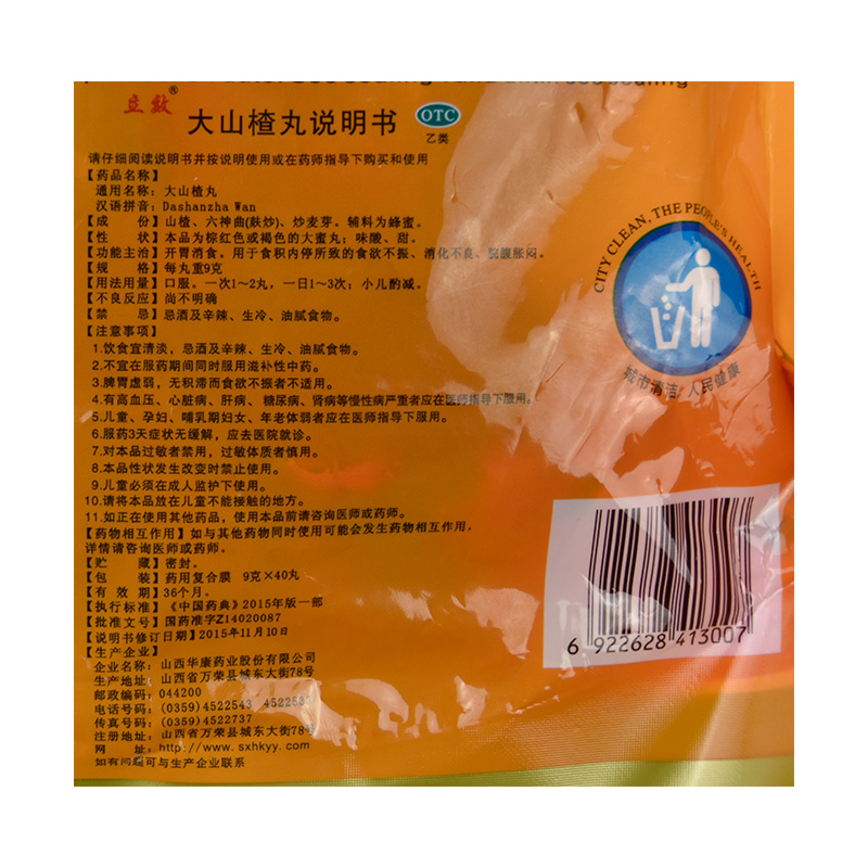 立效 大山楂丸40丸开胃 健胃消食 脘腹胀闷促消化