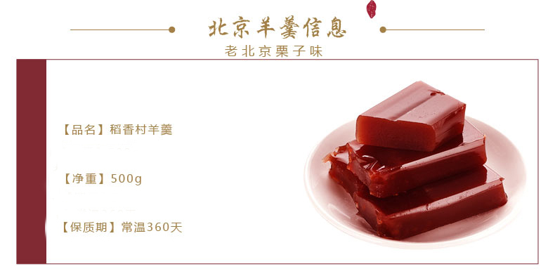 稻香村daoxiangcun稻香村羊羹500g老特产传统小吃零食休闲点心美食品