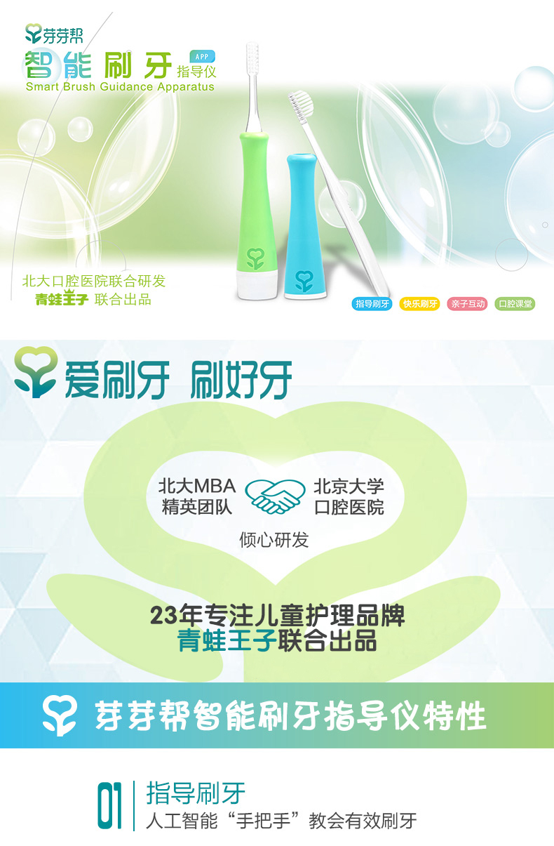 青蛙王子frogprince青蛙王子芽芽帮智能刷牙指导仪北京
