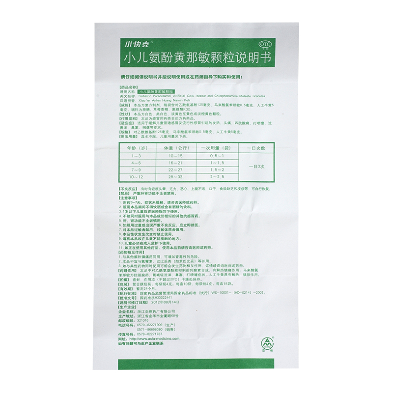 小快克感冒药 小儿氨酚黄那敏颗粒 10袋儿童宝宝婴儿小孩咳嗽流鼻涕