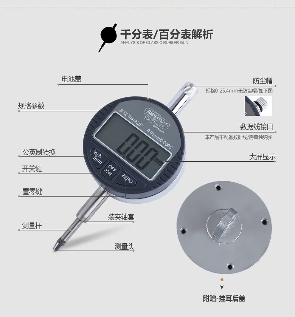麦思德masterproof高精度电子数显百分表千分表数字式指示表测量工具