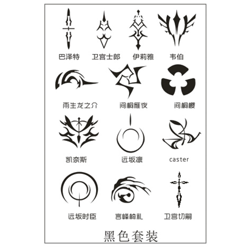 fate stay night纹身贴 fate zero令咒缔结契约cos卫宫切嗣动漫 黑色