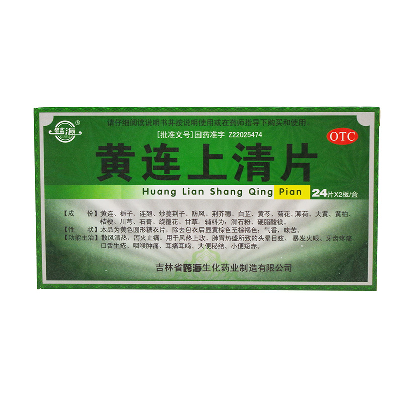 中医世家大药房旗舰店商品编号:11393855662商品名称:跨海 黄连上清片