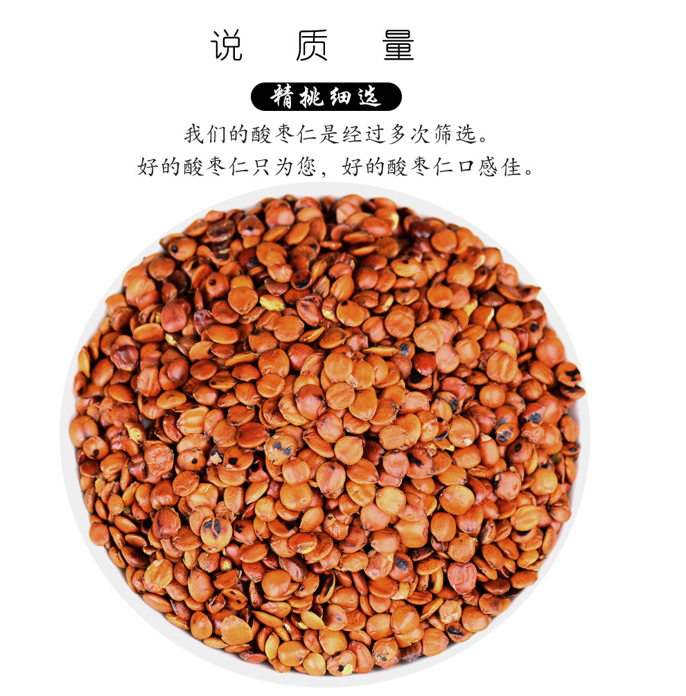 年货盛典吉雪酸枣仁酸枣仁茶山枣仁酸枣核炒酸枣仁炒酸枣仁100g