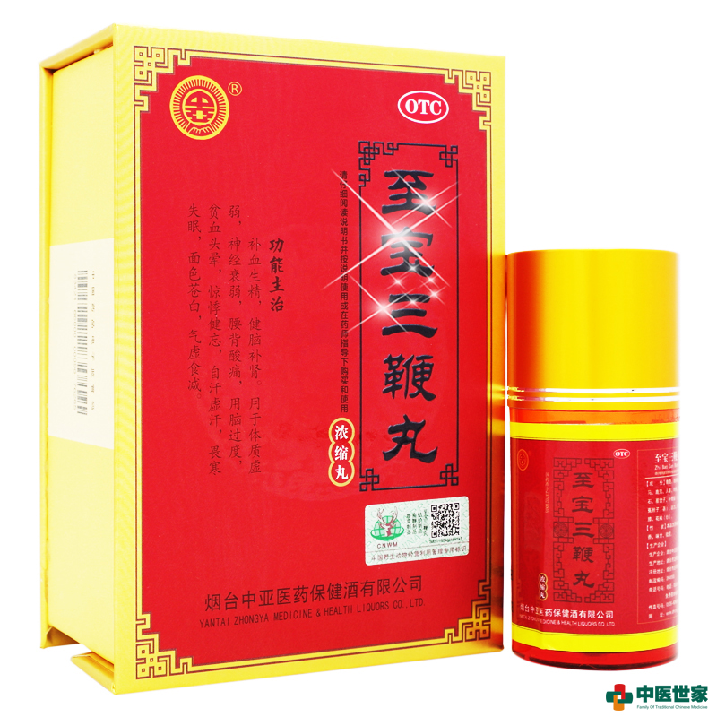 中亚 至宝三鞭丸 约120丸 补血生精 健脑补肾性药品成人药品用脑过度