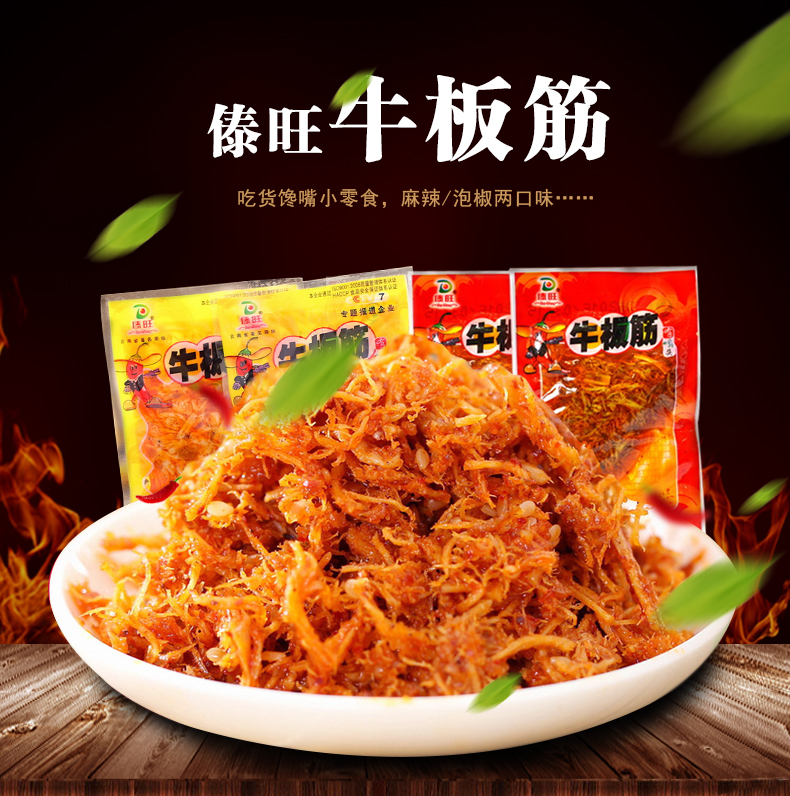 傣旺 牛板筋麻辣味204g 云南特产休闲食品 独立小包装即食零食_ 9折