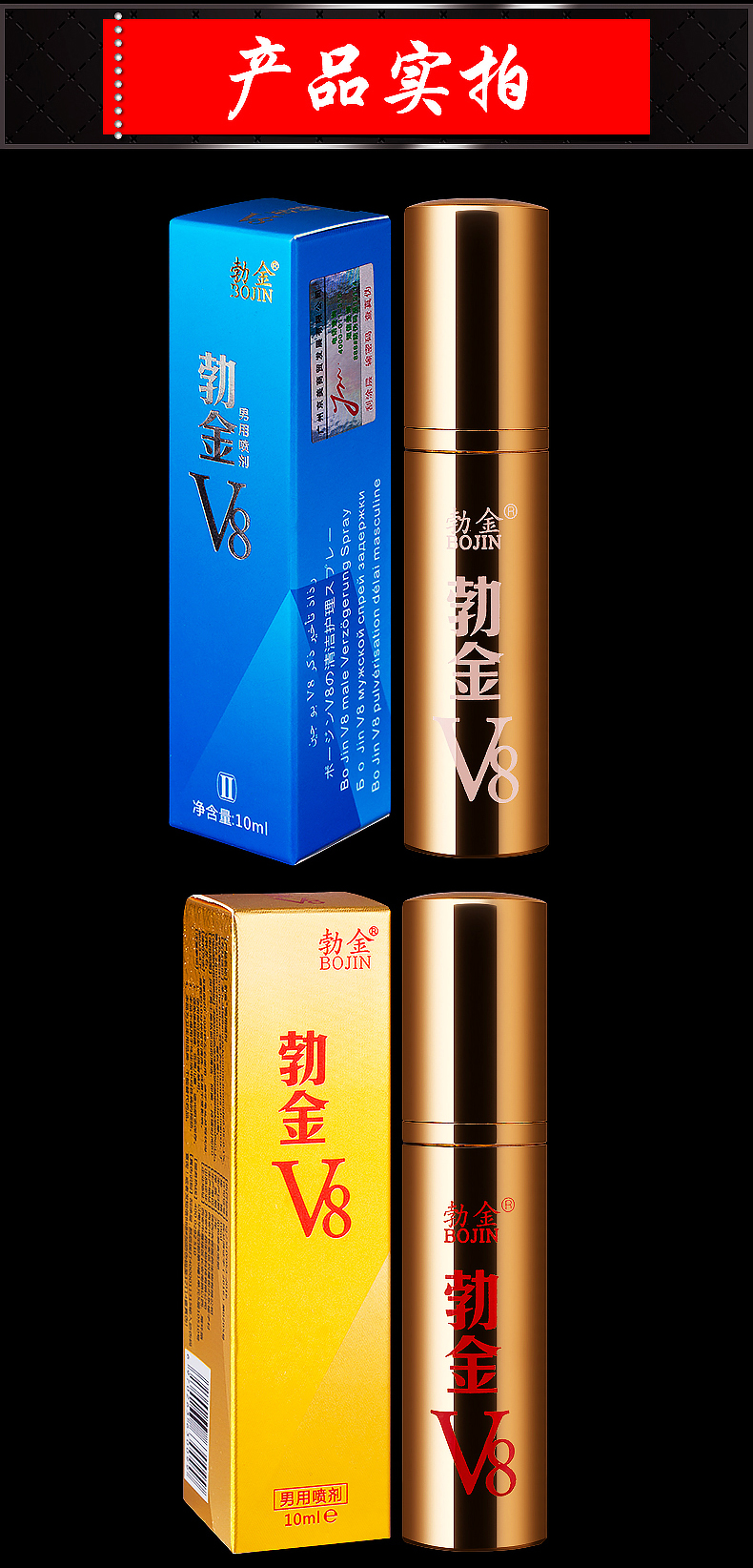 勃金v8男用延时喷剂房事延迟持久喷雾成人性用品10ml蓝盒超强款