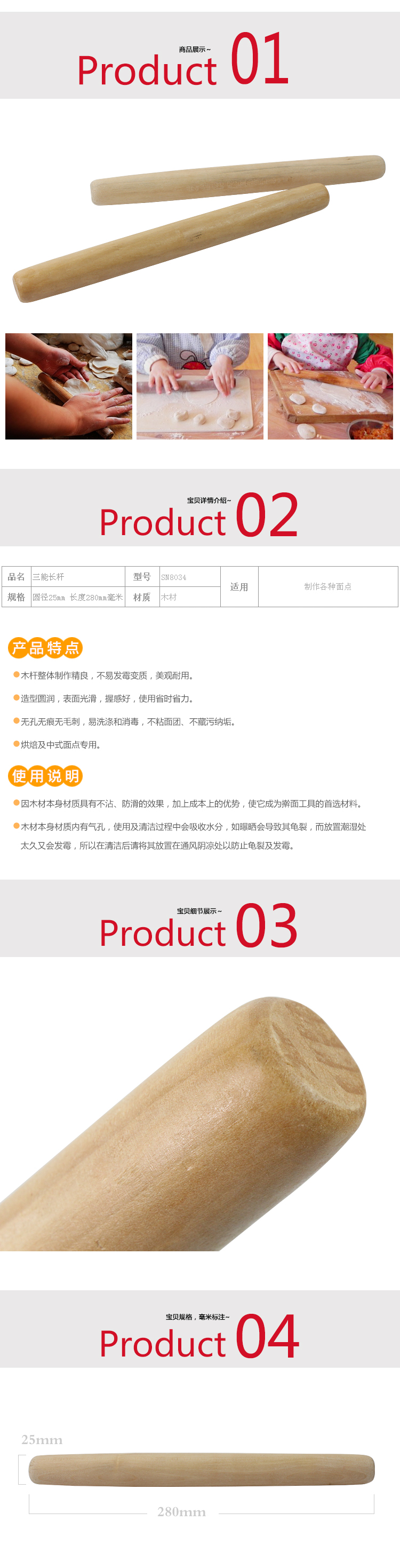 三能工具 SN8034  擀面杖 小号 实木固定杆 厨房用品