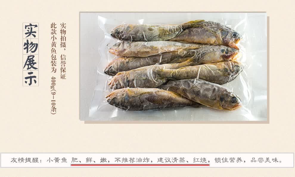 【吕四港馆】海鲜特产 吕四渔港小黄鱼9-10条 400g 吕四港特产 400g(9