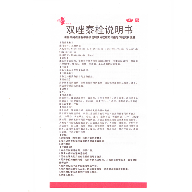 阴道栓双唑泰栓 7粒妇科炎症细菌霉菌性念珠菌性滴虫性阴道炎凝胶栓