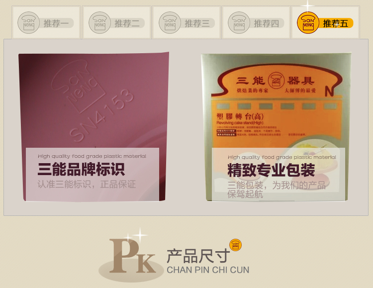 【巧厨烘焙】新手烘焙工具 三能工具SN4153三能塑料转台/裱花转台（粉红色）