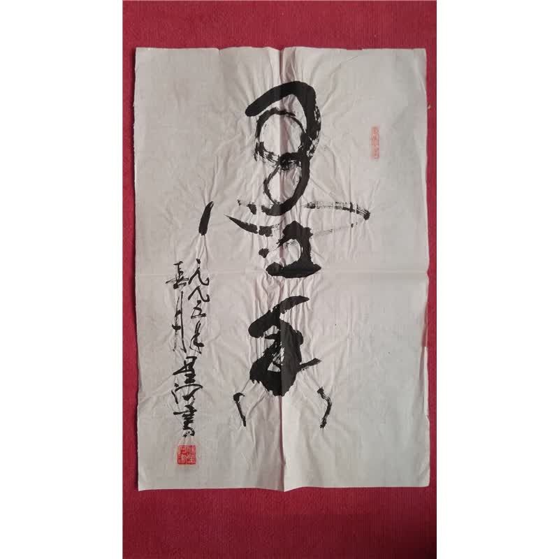姿翰纯手写书法行草书耿星河作品四尺三开共五副价格为单幅67x45画芯