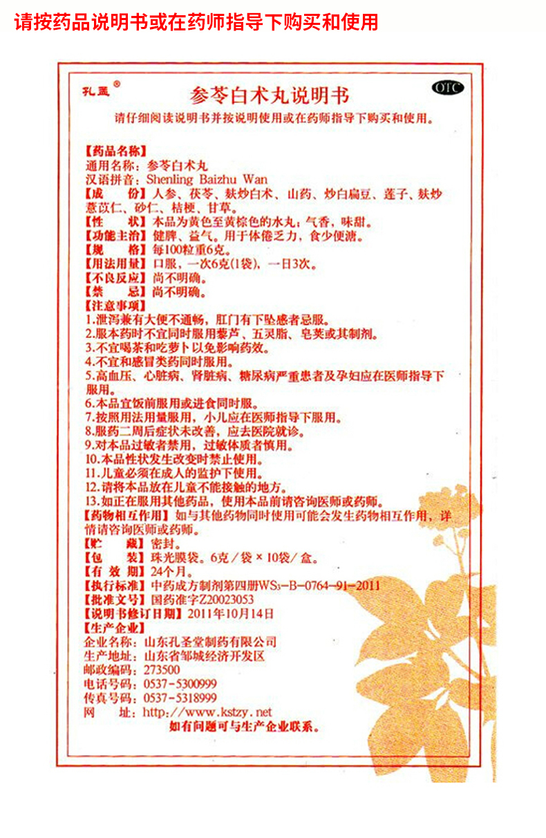 孔孟 参苓白术丸10袋健脾益气 5盒