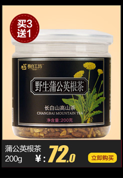 长白工坊 特选菊苣根茶 长白山菊苣茶蓝菊根茶