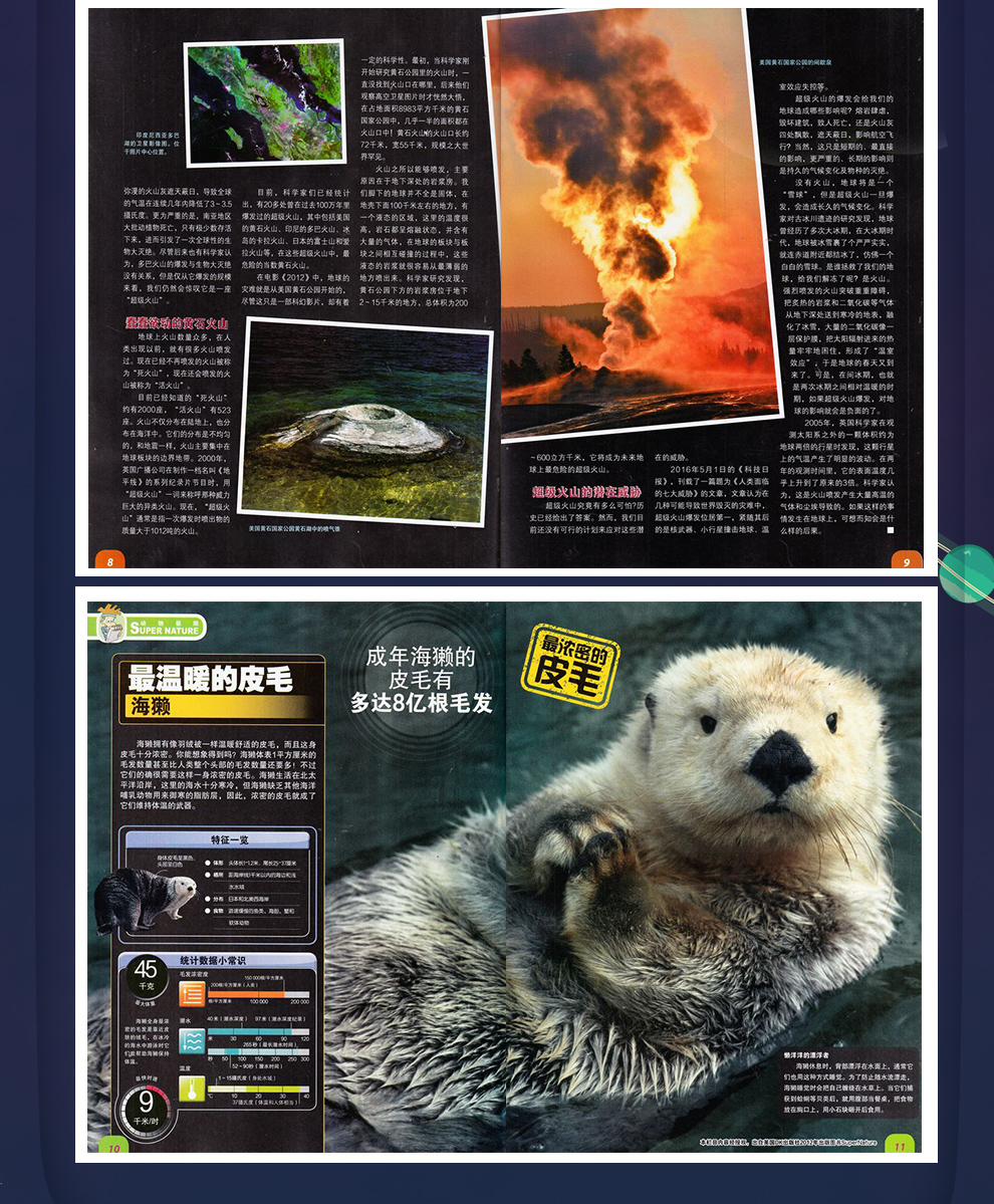 环球探索环球少年地理kids组合2021年6月起订阅少儿科普