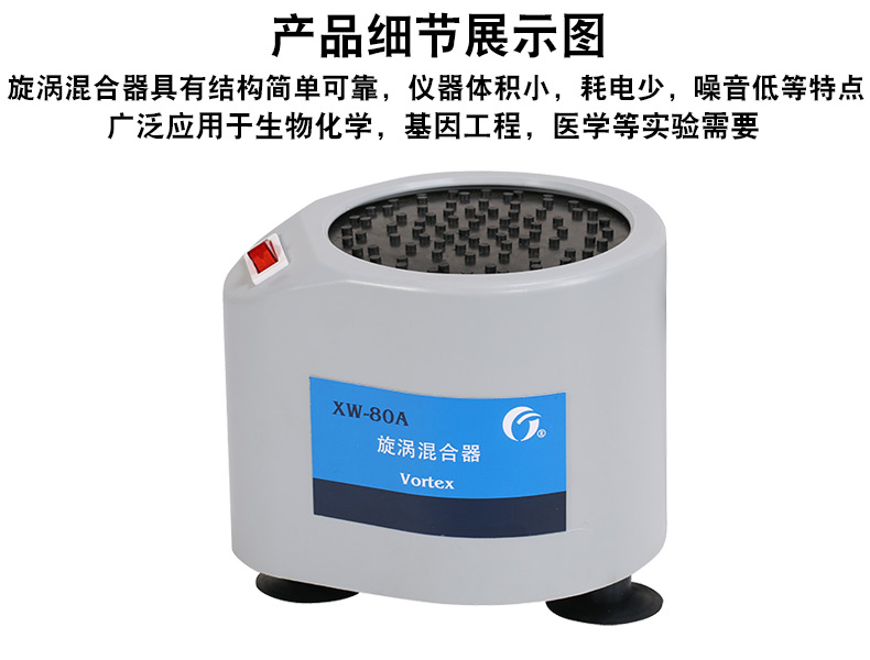 利鸿普xw80a旋涡混合器微型混合仪实验室试管混匀器漩涡振荡器小试管