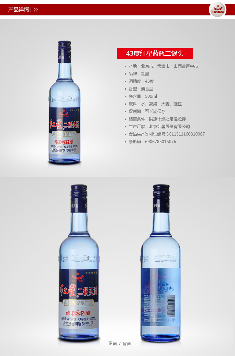 酒厂直发红星二锅头蓝瓶绵柔8纯粮清香型白酒43度500ml12瓶