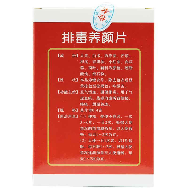 龙泰 排毒养颜片60片(新包装康欣诺泰)_ 6折现价32元