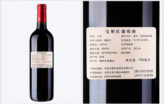 宝斯(Bois)红葡萄酒2007 法国原瓶进口红酒 干